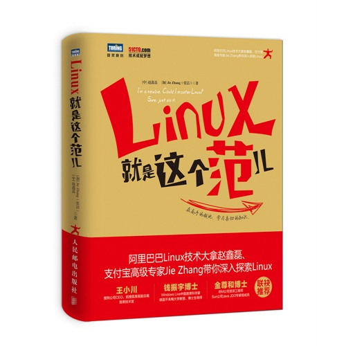 Linux就是这个范儿