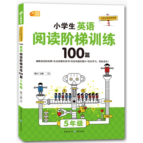5年级-小学生英语阅读阶梯训练100篇