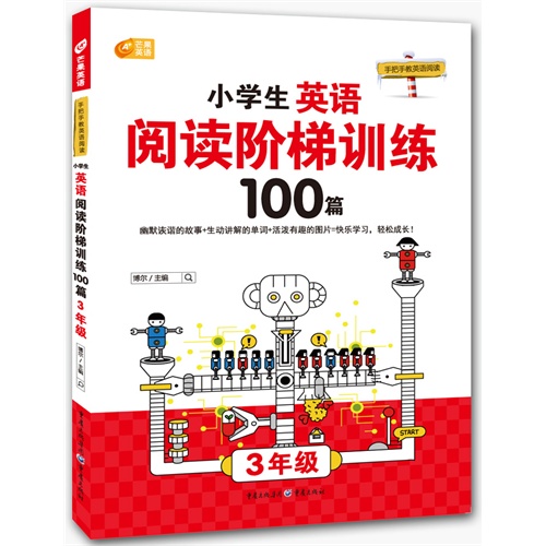 3年级-小学生英语阅读阶梯训练100篇