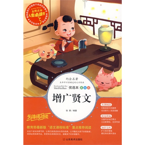 人生必读书--增广贤文