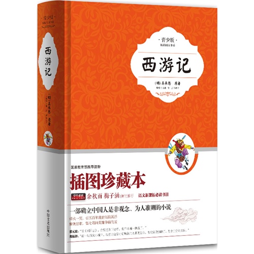 西游记-青少版