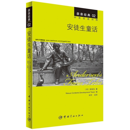 安徒生童话-亲亲经典-02-中英双语对照