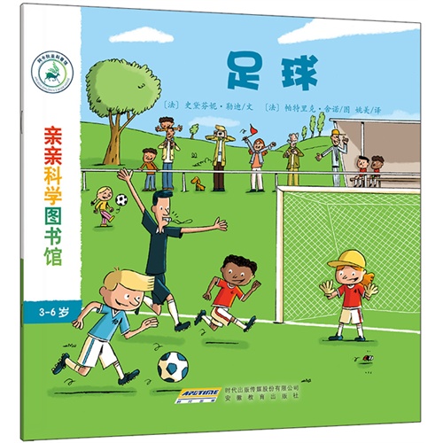3-6岁-足球-亲亲科学图书馆