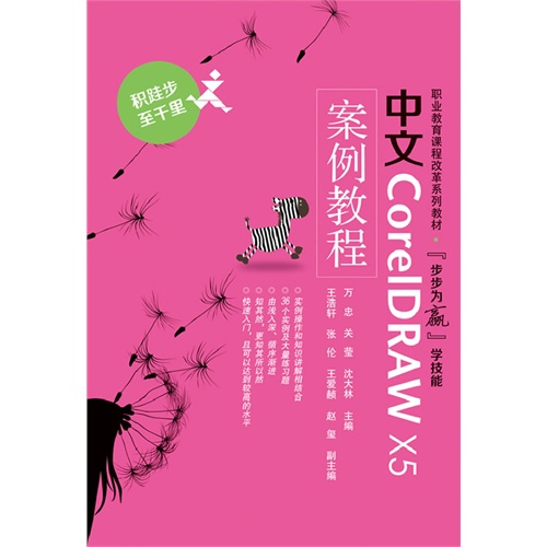 中文CorelDRAW X5案例教程