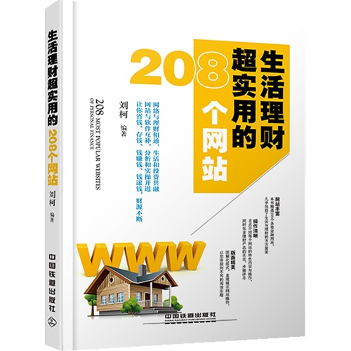 生活理财超实用的208个网站