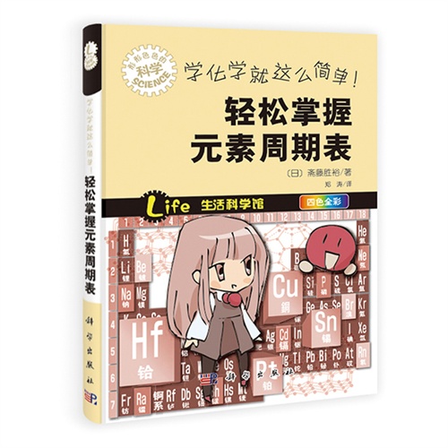 学化学这这么简单!-轻松掌握元素周期表