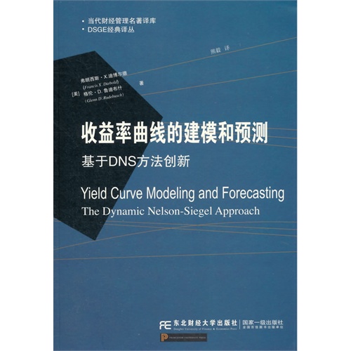 收益率曲线的建模和预测:基于DNS方法创新:the dynamic nelson-siegel approach