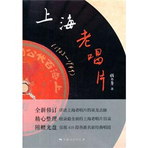903-1949-上海老唱片"