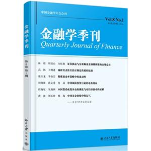 金融学季刊-第8卷 第1期.2014