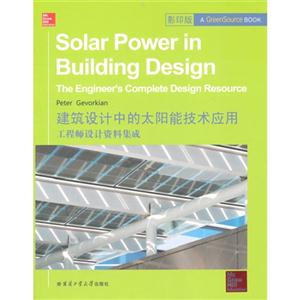建筑设计中的太阳能技术应用-工程师设计资料集成-影印版