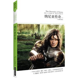 纳尼亚传奇-(上下册)-(七部全译本)