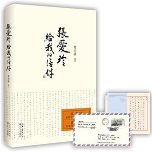 张爱玲给我的信件