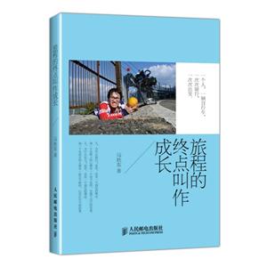 旅程的终点叫作成长