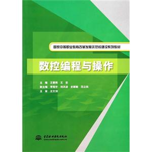 数控编程与操作