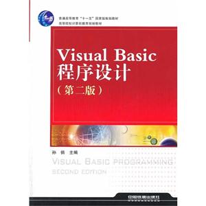VISUALBASIC程序设计第二版