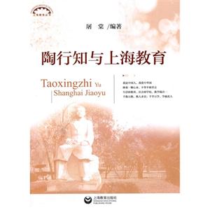 陶行知与上海教育