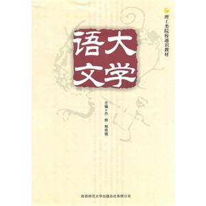 大学语文