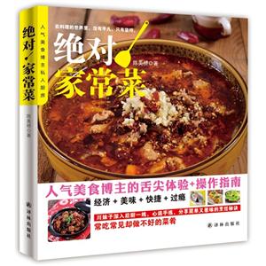绝对!家常菜