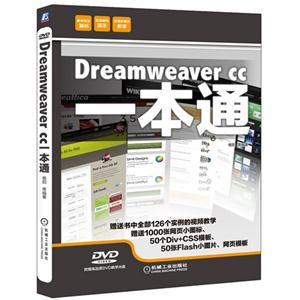 Dreamweaver ccһͨ-(ƷDVDѧ)