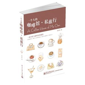 一个人的咖啡馆.私旅行