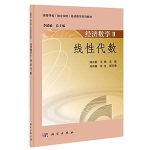 线性代数-经济数学II