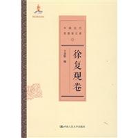徐復觀卷-中國近代思想家文庫