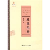 杜亞泉卷-中國近代思想家文庫