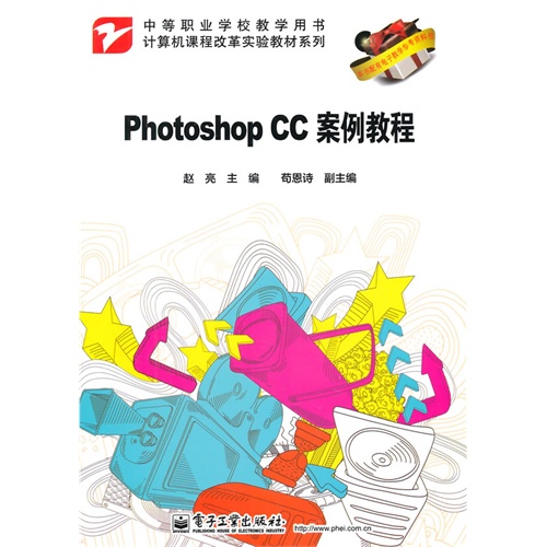 Photoshop CC案例教程