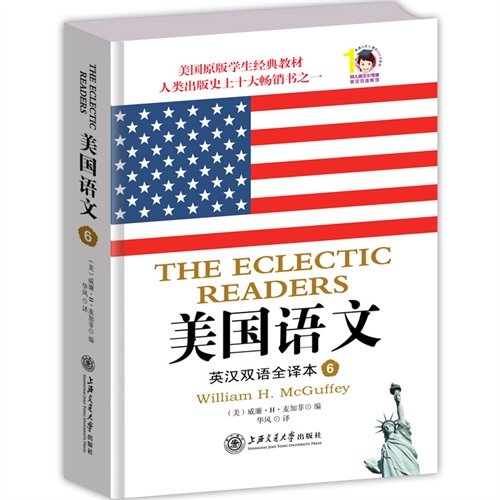美国语文-6-英汉双语全译本