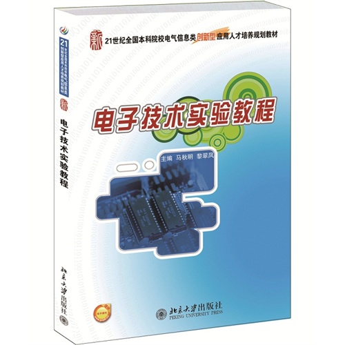 电子技术实验教程