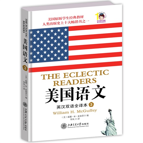 美国语文-3-英汉双语全译本