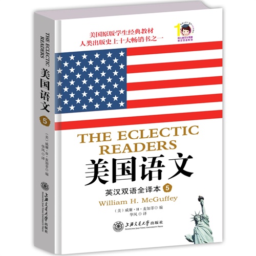 美国语文-5-英汉双语全译本