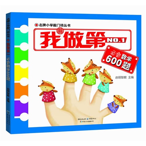 我做第一必会数学600题