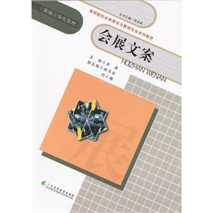 会展文案