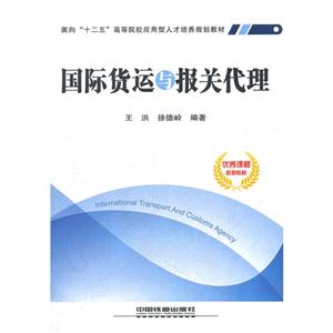 国际货运报关代理