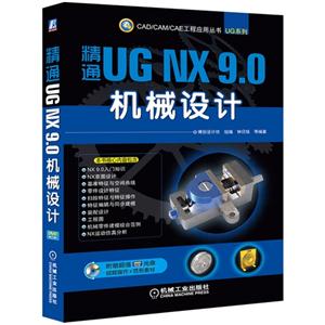 ͨUG NX 9.0е-(1DVD)