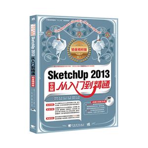 SketchUp 2013İŵͨ-𾫴-(1DVD.Ƶѧ+زļ)