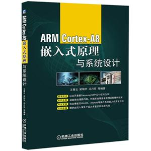 ARM Cortex-A8Ƕʽԭϵͳ