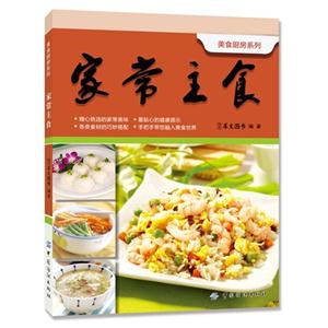 家常主食
