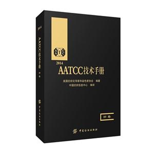 014-AATCC技术手册-89卷"