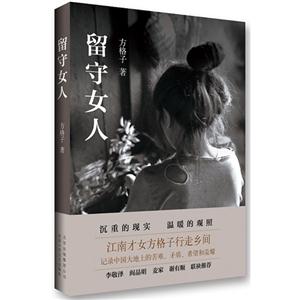 留守女人