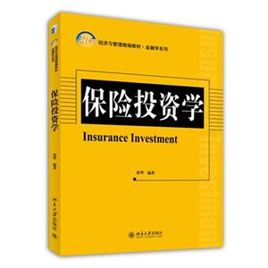 保险投资学