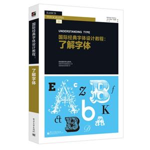 国际经典字体设计教程:了解字体