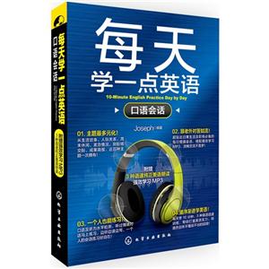 口语会话-每天学一点英语-(附光盘)