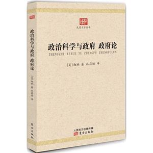 政治科学与政府 政府论