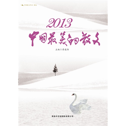 2013-中国最美的散文