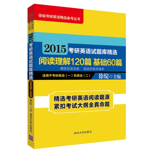 2015-阅读理解120篇 基础60篇-考研英语试题库精选