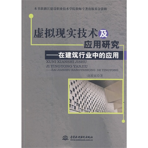 虚拟现实技术及应用研究:在建筑行业中的应用