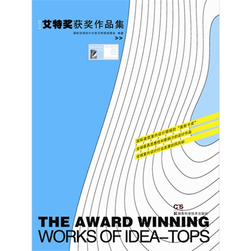 2013-艾特奖获奖作品集-随书赠送《2013艾特奖获奖作品集》设计资料库DVD