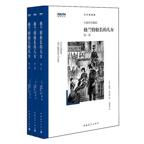 格兰特船长的儿女-(全三册)-全插图珍藏版